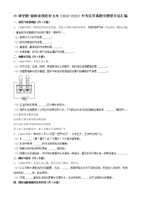 05填空题-湖南省邵阳市五年（2018-2022）中考化学真题分题型分层汇编（共27题）