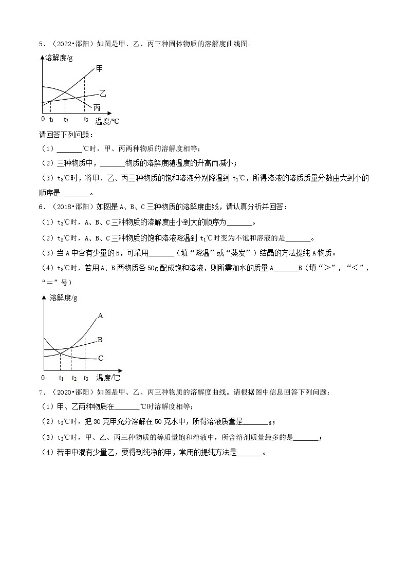05填空题-湖南省邵阳市五年（2018-2022）中考化学真题分题型分层汇编（共27题）第2页