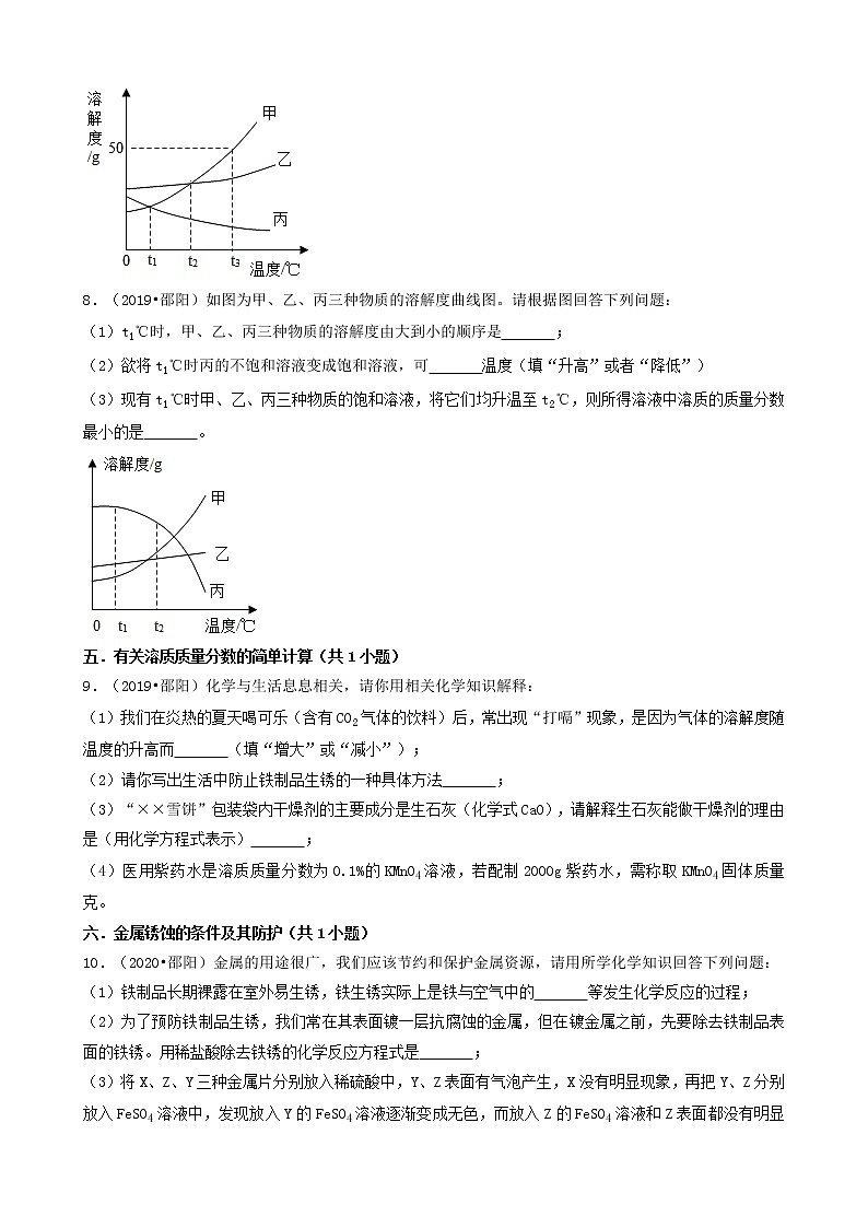 05填空题-湖南省邵阳市五年（2018-2022）中考化学真题分题型分层汇编（共27题）第3页