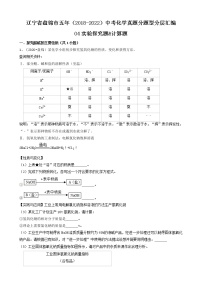 04实验探究题&计算题-辽宁省盘锦市五年（2018-2022）中考化学真题分题型分层汇编