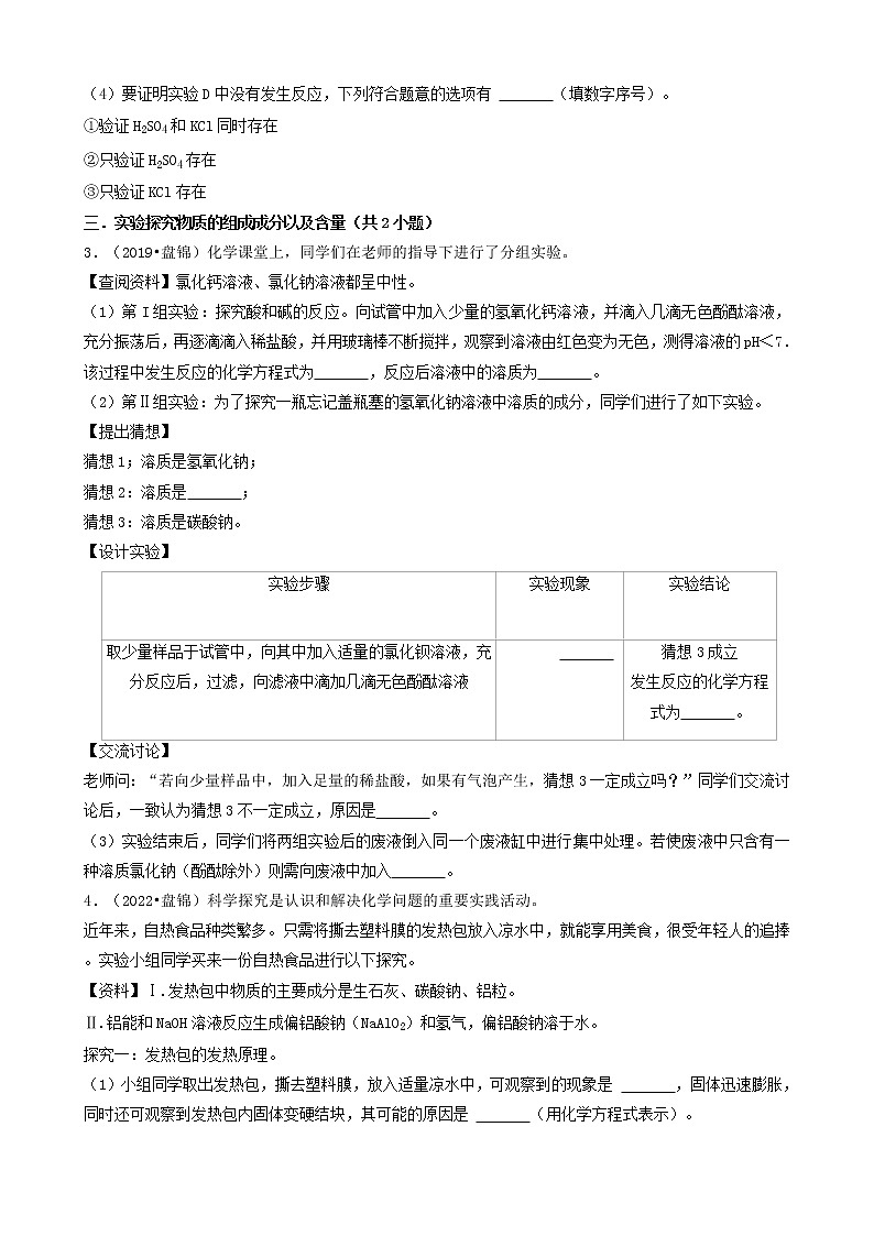 04实验探究题&计算题-辽宁省盘锦市五年（2018-2022）中考化学真题分题型分层汇编03