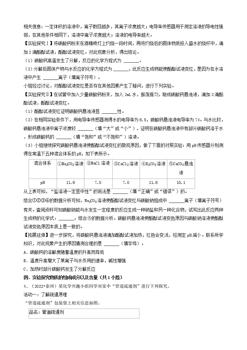 03非选择题-江苏省泰州市五年（2018-2022）中考化学真题分题型分层汇编（共22题）03