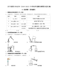 01选择题（基础题）-辽宁省营口市五年（2018-2022）中考化学真题分题型分层汇编（共30题）