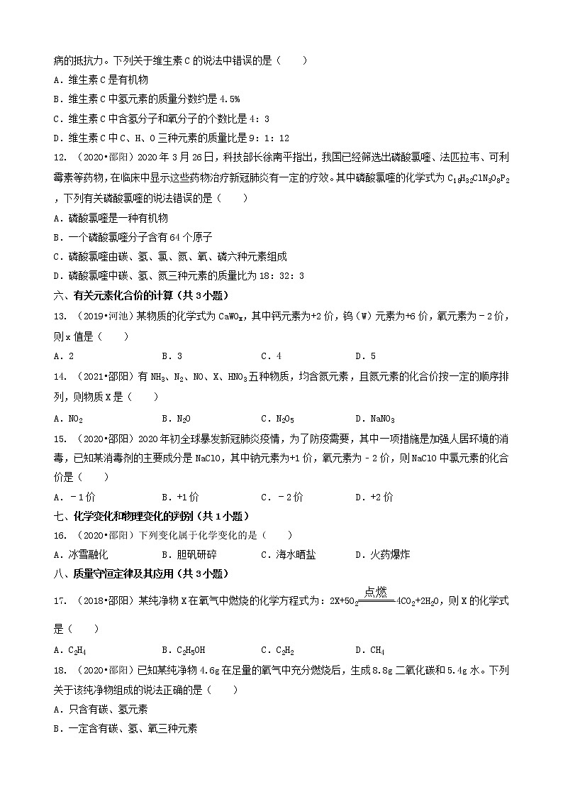 04选择题（中档题）-湖南省邵阳市五年（2018-2022）中考化学真题分题型分层汇编（共30题）第3页