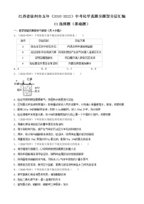 01选择题（基础题）-江苏省徐州市五年（2018-2022）中考化学真题分题型分层汇编（共50题）