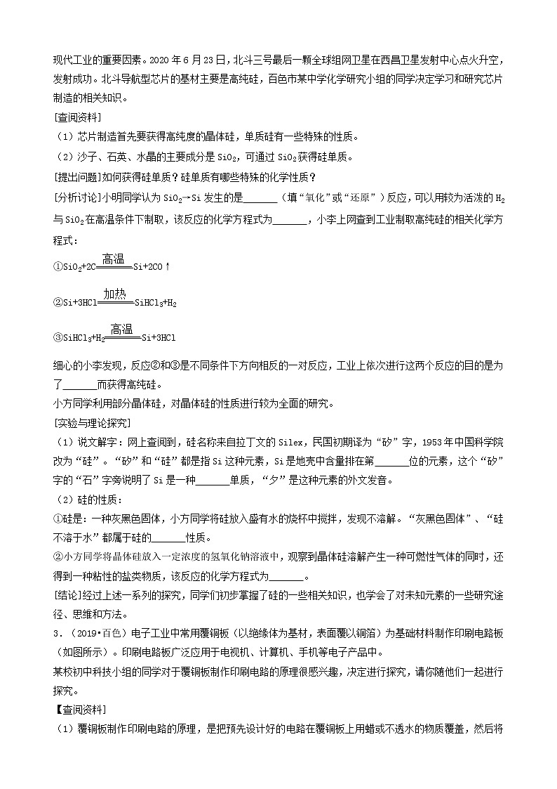 05实验探究题&计算题-广西百色市五年（2018-2022）中考化学真题分题型分层汇编（共23题）02