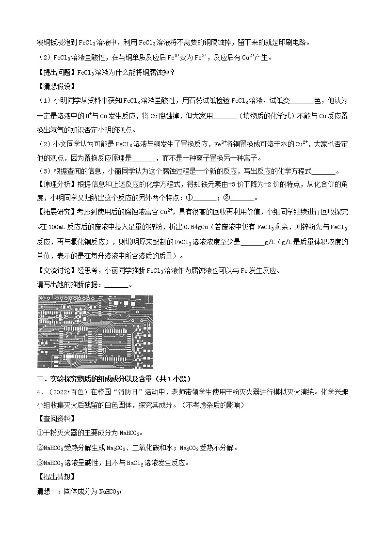 05实验探究题&计算题-广西百色市五年（2018-2022）中考化学真题分题型分层汇编（共23题）03