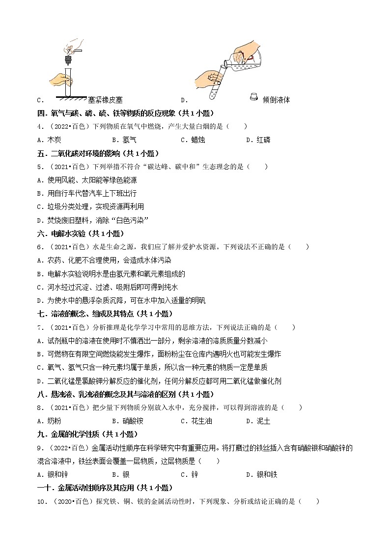 02选择题（基础提升题）-广西百色市五年（2018-2022）中考化学真题分题型分层汇编（共37题）第2页