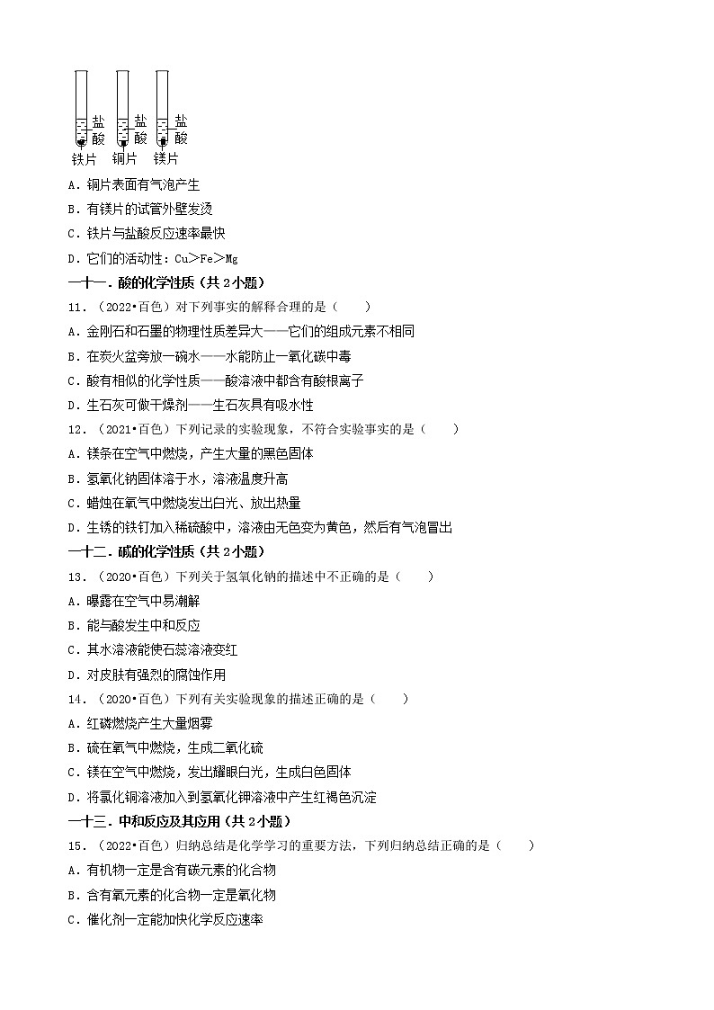 02选择题（基础提升题）-广西百色市五年（2018-2022）中考化学真题分题型分层汇编（共37题）第3页