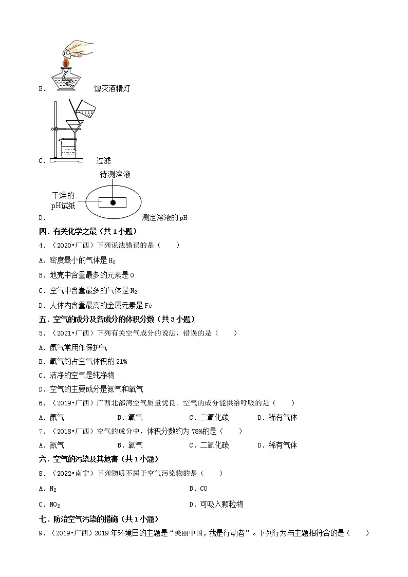 01选择题（基础题）-广西南宁市五年（2018-2022）中考化学真题分题型分层汇编（共30题）02
