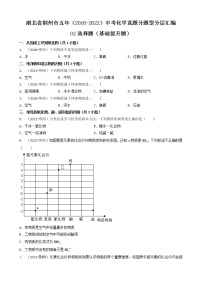 02选择题（基础提升题）-湖北省荆州市五年（2018-2022）中考化学真题分题型分层汇编（共30题）