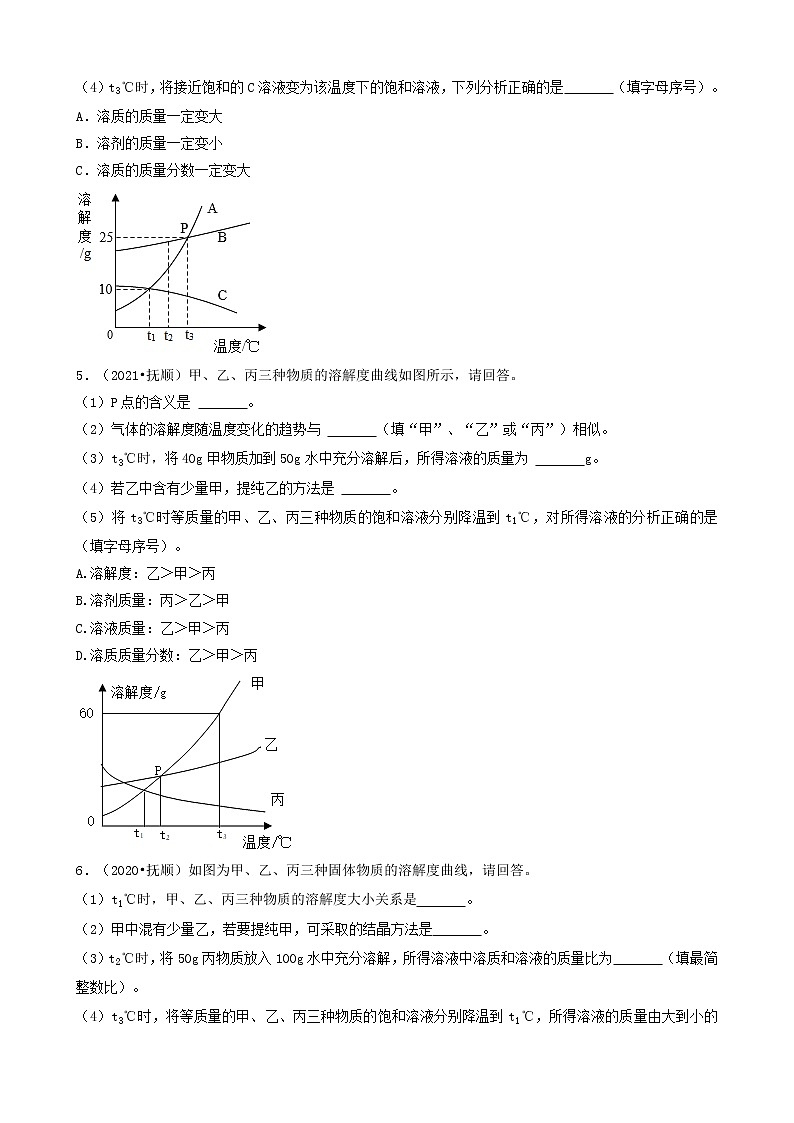 03解答题-辽宁省抚顺市五年（2018-2022）中考化学真题分题型分层汇编（共25题）第2页