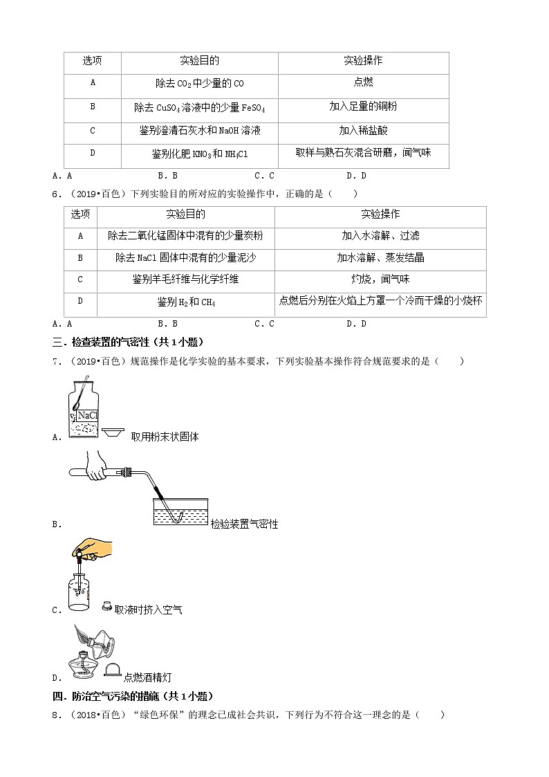 03选择题（中档题）-广西百色市五年（2018-2022）中考化学真题分题型分层汇编（共33题）02