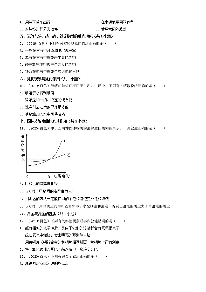 03选择题（中档题）-广西百色市五年（2018-2022）中考化学真题分题型分层汇编（共33题）03