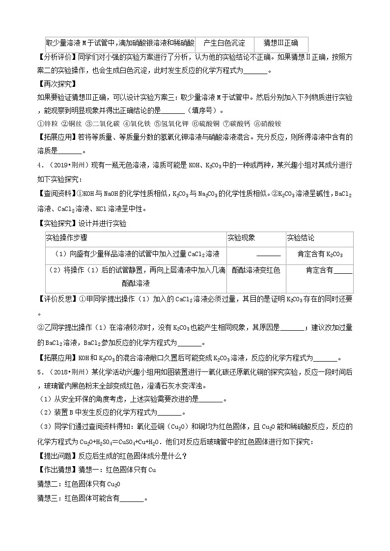 04实验探究题&计算题-湖北省荆州市五年（2018-2022）中考化学真题分题型分层汇编03