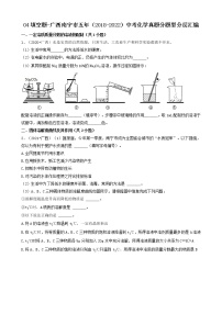 04填空题-广西南宁市五年（2018-2022）中考化学真题分题型分层汇编（共28题）