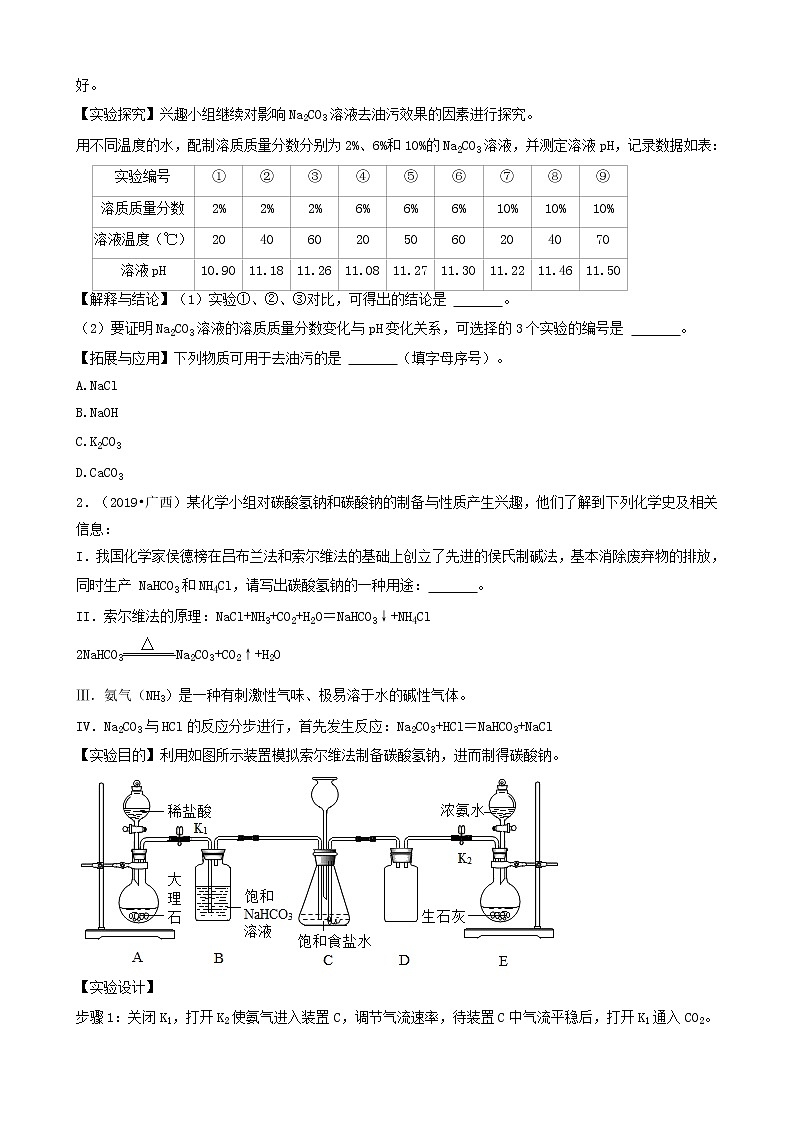 05实验探究题&计算题-广西南宁市五年（2018-2022）中考化学真题分题型分层汇编（共22题）第2页