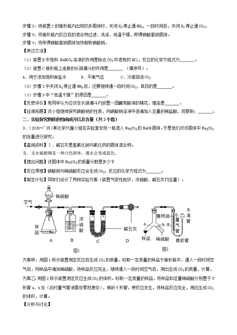 05实验探究题&计算题-广西南宁市五年（2018-2022）中考化学真题分题型分层汇编（共22题）第3页