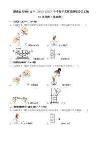 01选择题（基础题）-湖南省常德市五年（2018-2022）中考化学真题分题型分层汇编（共39题）