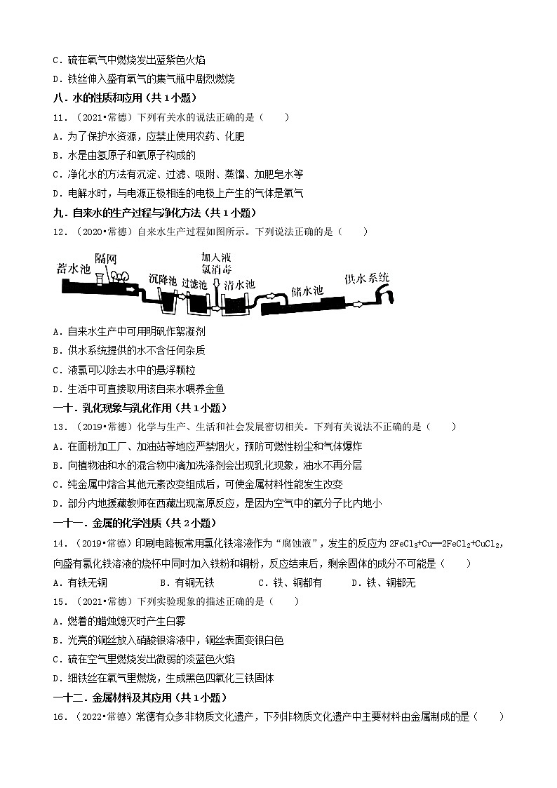 01选择题（基础题）-湖南省常德市五年（2018-2022）中考化学真题分题型分层汇编（共39题）03