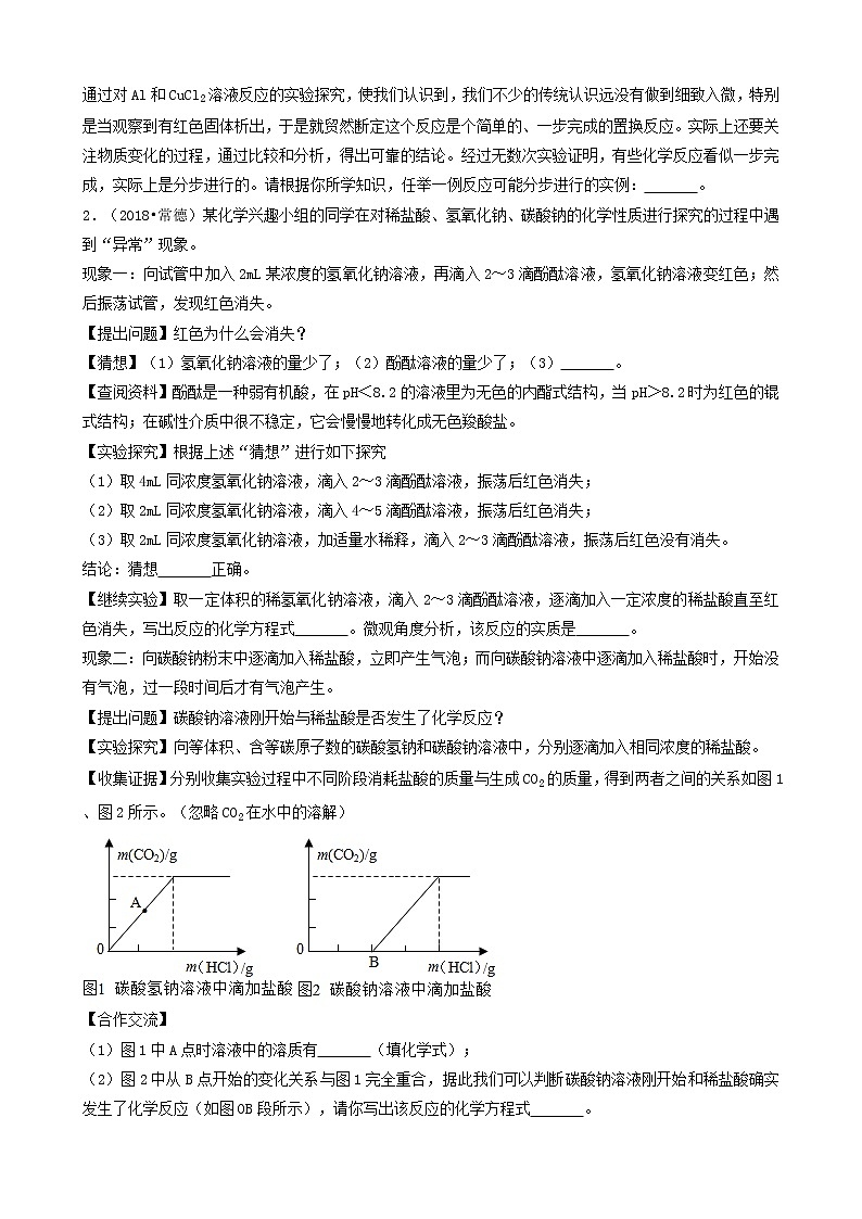 04实验探究题&计算题-湖南省常德市五年（2018-2022）中考化学真题分题型分层汇编（共23题）第2页