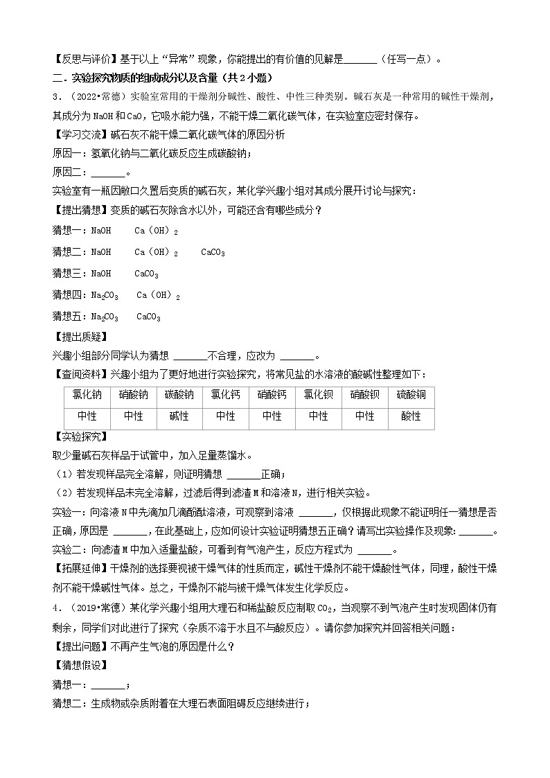 04实验探究题&计算题-湖南省常德市五年（2018-2022）中考化学真题分题型分层汇编（共23题）第3页