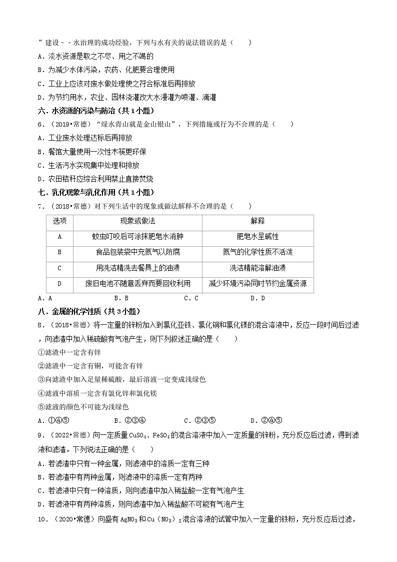 02选择题（中档题）-湖南省常德市五年（2018-2022）中考化学真题分题型分层汇编（共36题）02