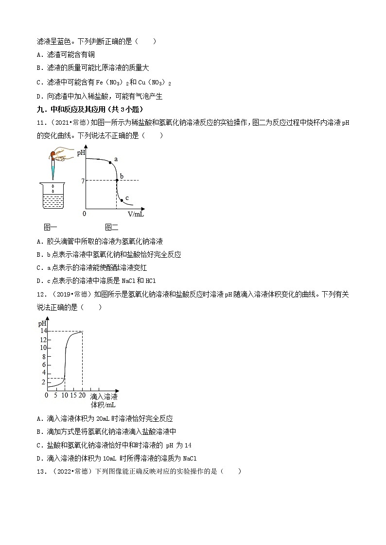 02选择题（中档题）-湖南省常德市五年（2018-2022）中考化学真题分题型分层汇编（共36题）03