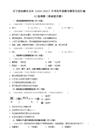 02选择题（基础提升题）-辽宁省抚顺市五年（2018-2022）中考化学真题分题型分层汇编（共29题）