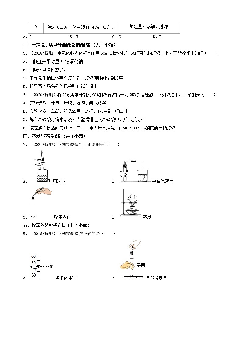 01选择题（基础题）-辽宁省抚顺市五年（2018-2022）中考化学真题分题型分层汇编（共30题）02