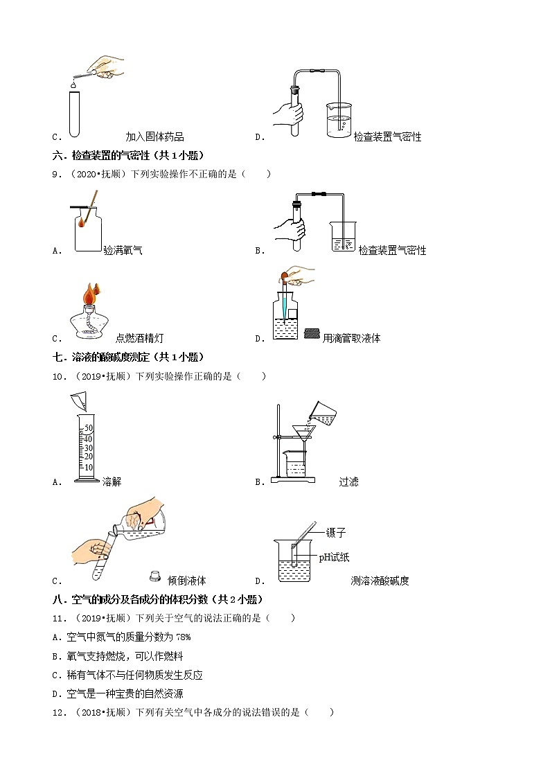 01选择题（基础题）-辽宁省抚顺市五年（2018-2022）中考化学真题分题型分层汇编（共30题）03