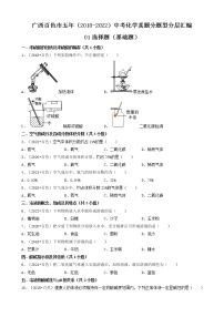 01选择题（基础题）-广西百色市五年（2018-2022）中考化学真题分题型分层汇编（共30题）