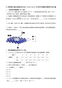 03填空题-湖北省荆州市五年（2018-2022）中考化学真题分题型分层汇编（共22题）