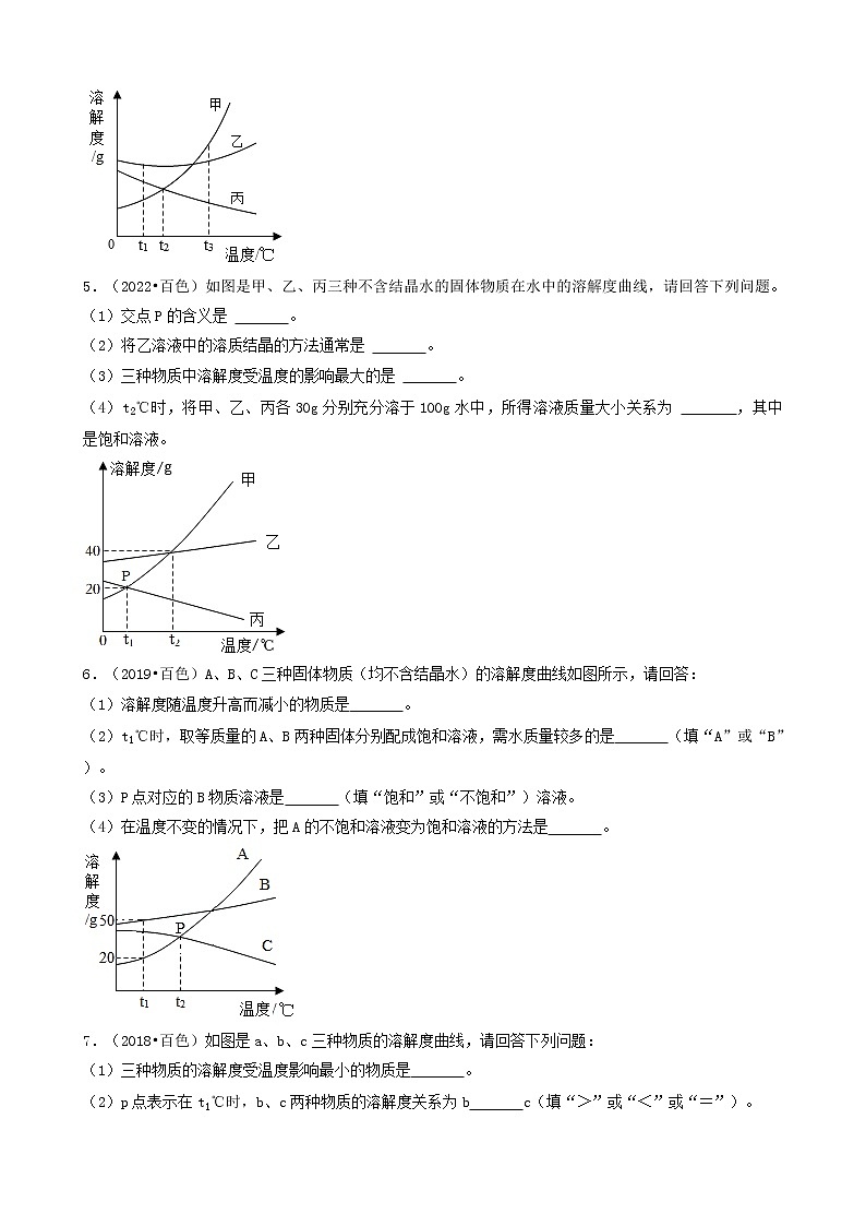 04解答题-广西百色市五年（2018-2022）中考化学真题分题型分层汇编（共32题）02