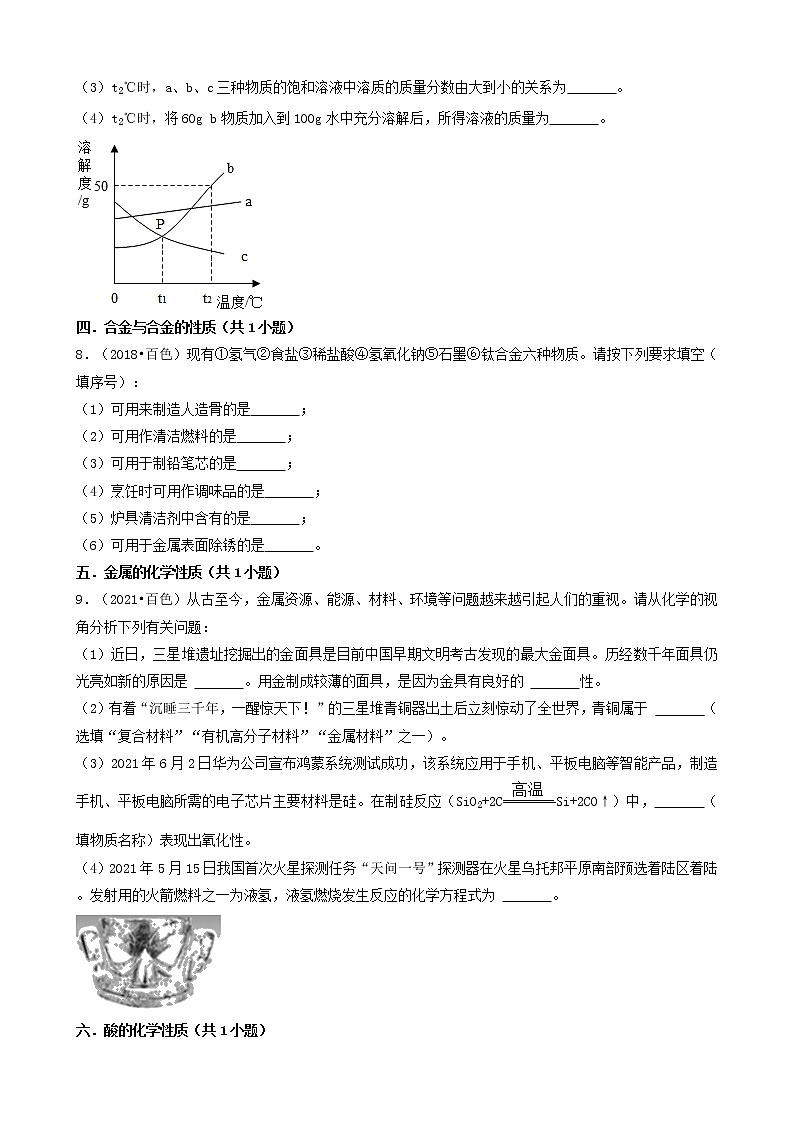 04解答题-广西百色市五年（2018-2022）中考化学真题分题型分层汇编（共32题）03