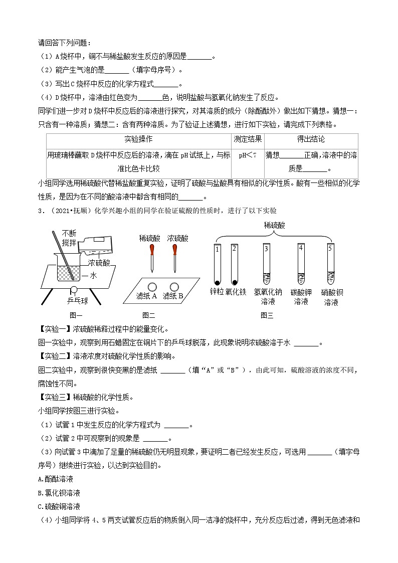 04实验探究题&计算题-辽宁省抚顺市五年（2018-2022）中考化学真题分题型分层汇编（共23题）第2页