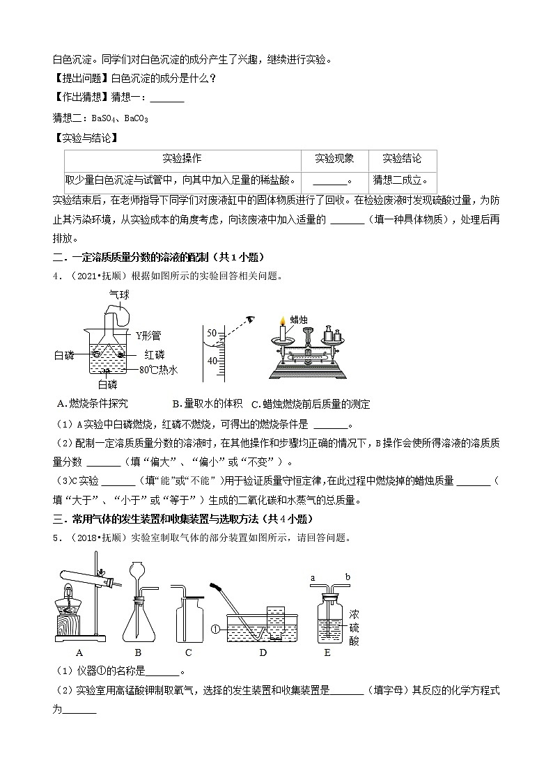 04实验探究题&计算题-辽宁省抚顺市五年（2018-2022）中考化学真题分题型分层汇编（共23题）第3页
