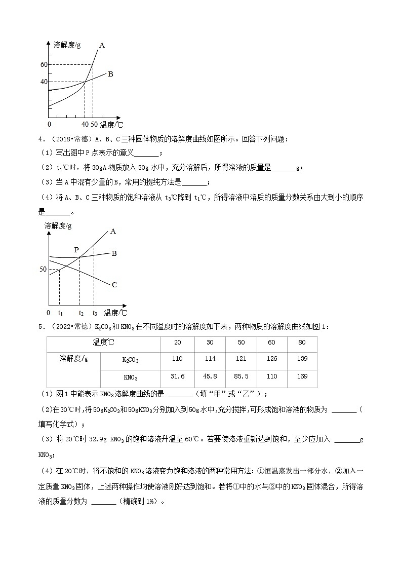 03填空题-湖南省常德市五年（2018-2022）中考化学真题分题型分层汇编（共27题）第2页