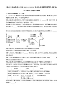 04实验探究题&计算题-黑龙江省哈尔滨市五年（2018-2022）中考化学真题分题型分层汇编