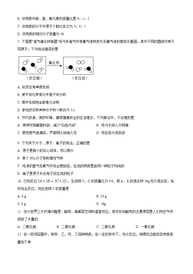 黑龙江省绥化市绥棱县2021-2022学年八年级下学期期末化学试题(word版含答案)第2页