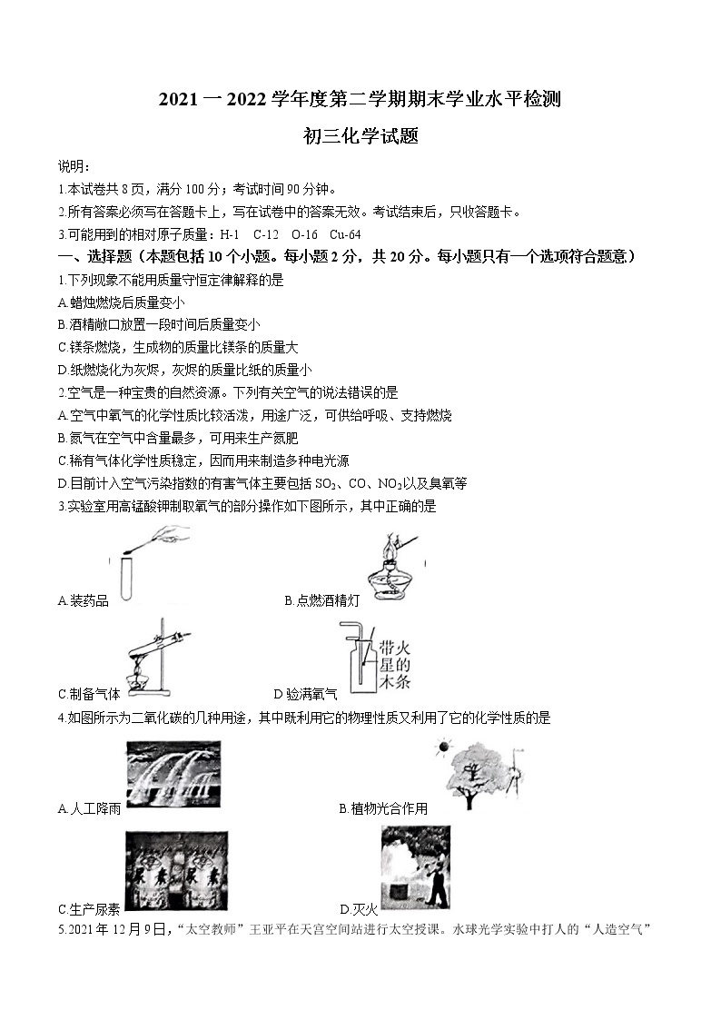 山东省烟台莱州市（五四制）2021-2022学年八年级下学期期末化学试题(word版含答案)01