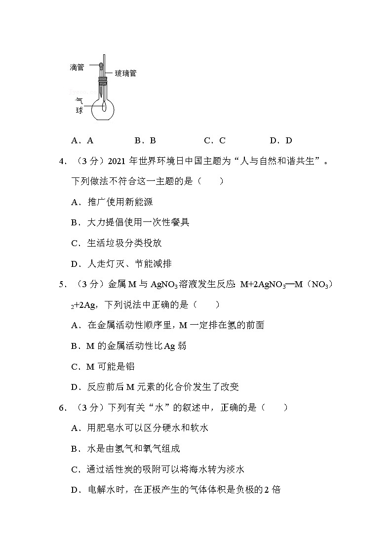2022年江苏省南通市中考化学试卷解析版02