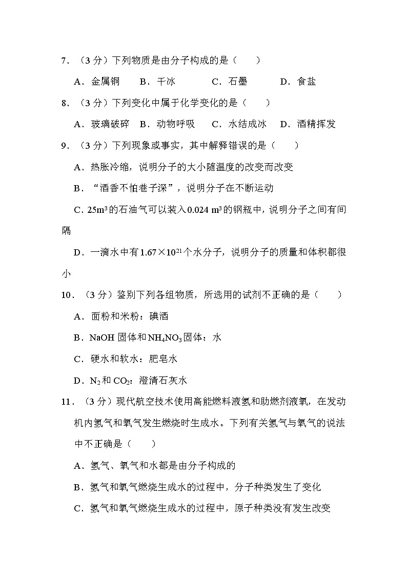 2022年江苏省南通市中考化学试卷解析版03