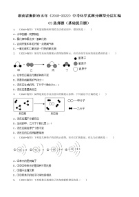 湖南省衡阳市五年（2018-2022）中考化学真题分题型分层汇编-03选择题（基础提升题）