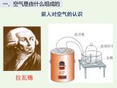 课题1 空气