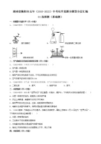 湖南省衡阳市五年（2018-2022）中考化学真题分题型分层汇编-01选择题（基础题）