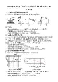 湖南省衡阳市五年（2018-2022）中考化学真题分题型分层汇编-05填空题