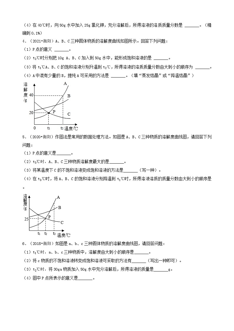 湖南省衡阳市五年（2018-2022）中考化学真题分题型分层汇编-05填空题第2页