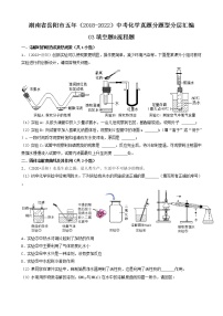 湖南省岳阳市五年（2018-2022）中考化学真题分题型分层汇编-03填空题&流程题