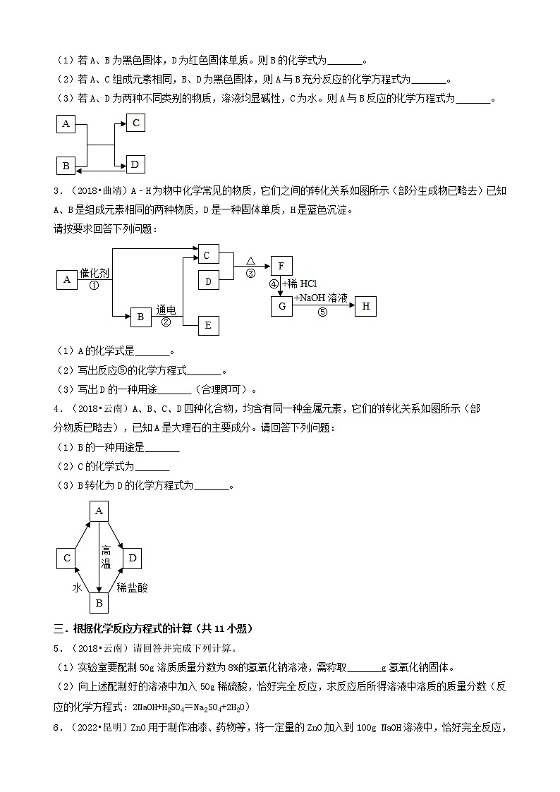 云南省各市五年（2018-2022）中考化学真题分题型分层汇编-09计算题&推断题02
